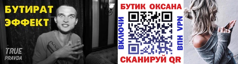 БУТИРАТ 1.4BDO  Курганинск 