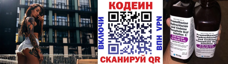 Codein напиток Lean (лин)  купить закладку  Курганинск 